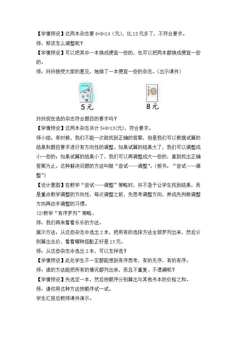 人教版数学一下5.4《简单的计算(2)》课件+教学设计+同步练习03