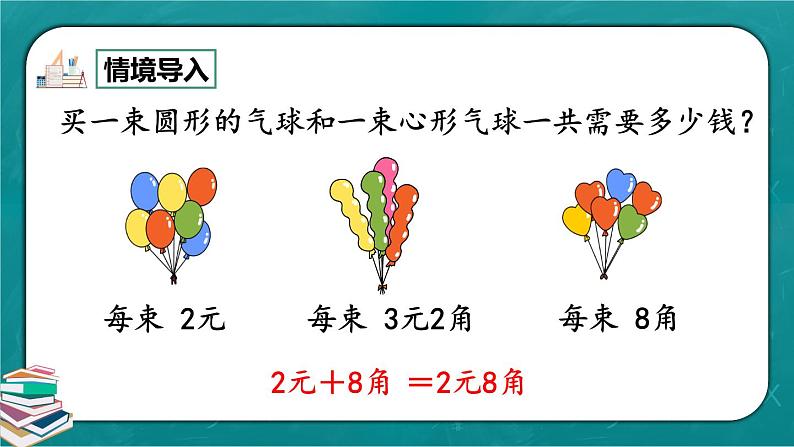 人教版数学一下5.4《简单的计算(2)》课件+教学设计+同步练习02