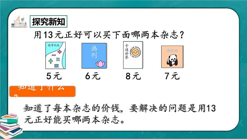 人教版数学一下5.4《简单的计算(2)》课件+教学设计+同步练习03