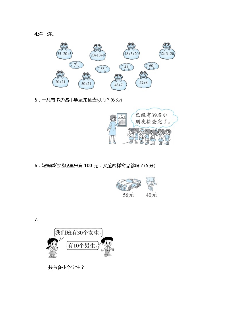 人教版数学一下6.1《整十数加、减整十数》课件+教学设计+同步练习02