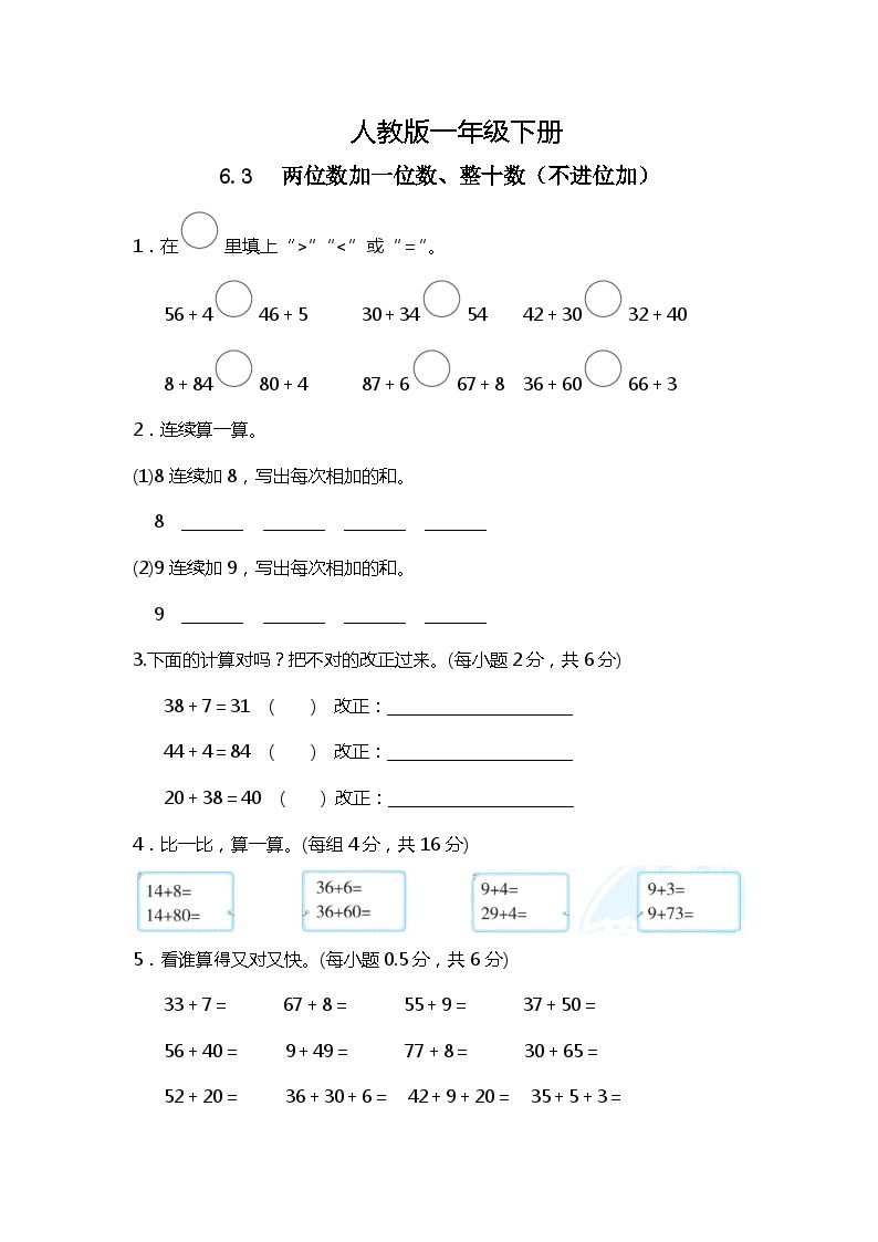 人教版数学一下6.3《两位数加一位数、整十数（不进位加）》课件+教学设计+同步练习01