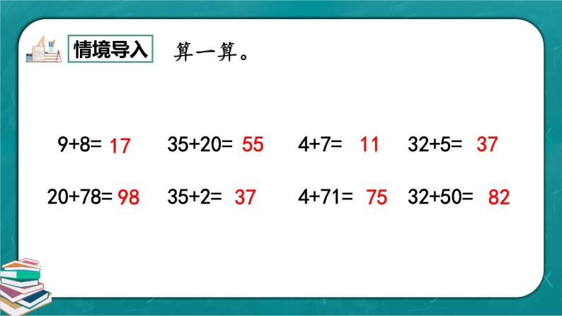 人教版数学一下6.4《两位数加一位数、整十数（进位加）》课件+教学设计+同步练习02