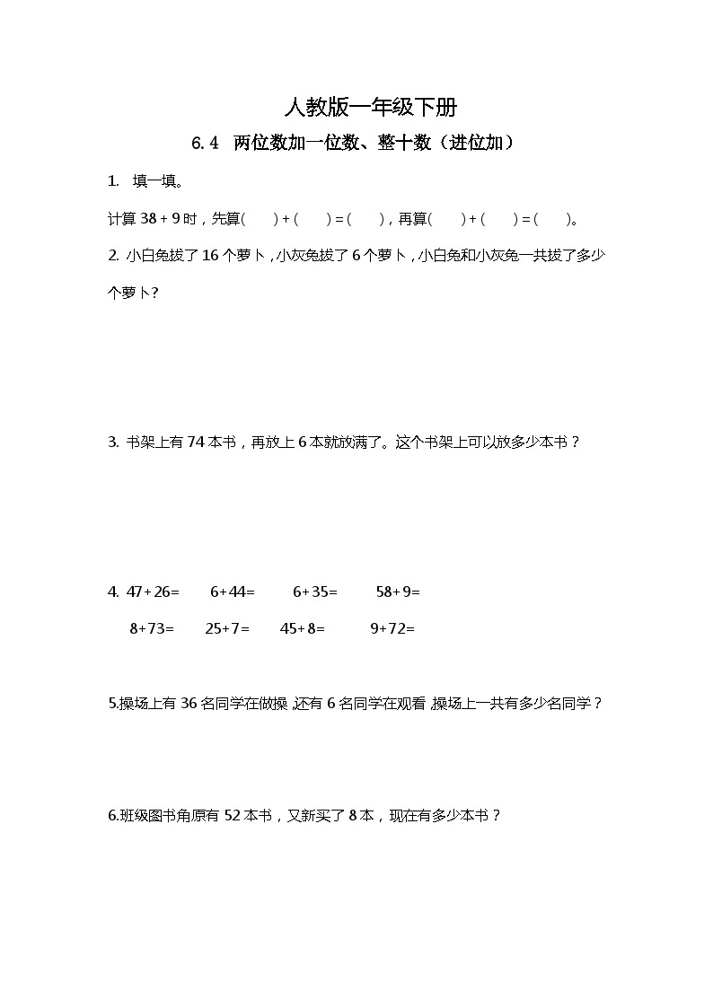 人教版数学一下6.4《两位数加一位数、整十数（进位加）》课件+教学设计+同步练习01