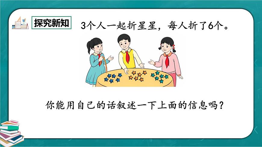 人教版數(shù)學(xué)一下6.11《用連加解決問(wèn)題》課件第3頁(yè)