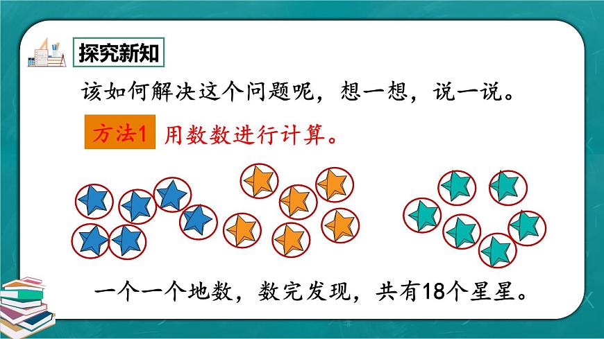人教版數(shù)學(xué)一下6.11《用連加解決問(wèn)題》課件第5頁(yè)