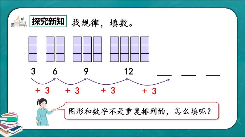 人教版数学一下7.3《稍复杂的图形和数字的变化规律》课件+教学设计+同步练习03