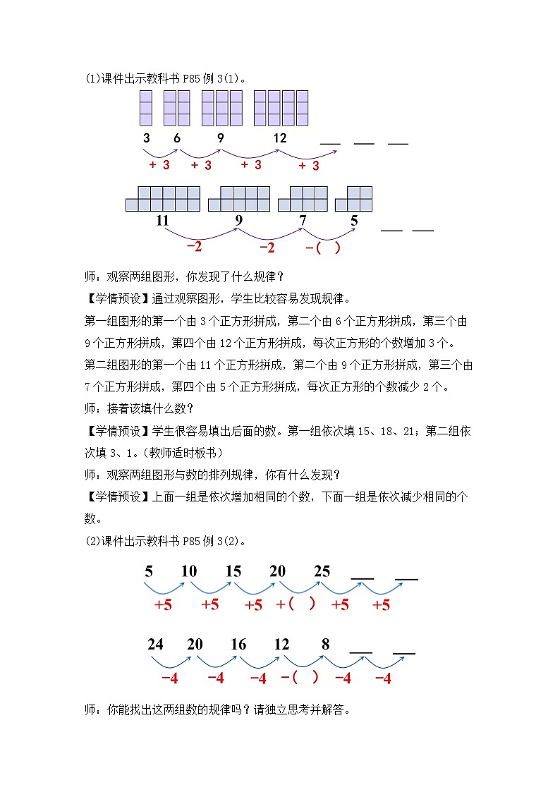 人教版数学一下7.3《稍复杂的图形和数字的变化规律》课件+教学设计+同步练习02