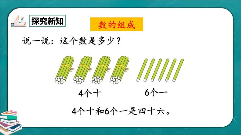 人教版数学一下8.1《100以内数的认识》课件+教学设计+同步练习03