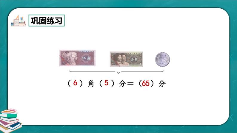 人教版数学一下8.4《认识人民币、找规律》课件+教学设计+同步练习07