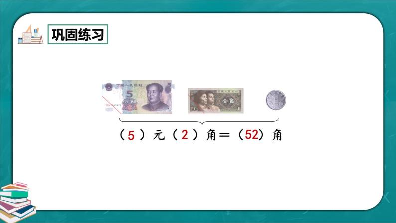 人教版数学一下8.4《认识人民币、找规律》课件+教学设计+同步练习08