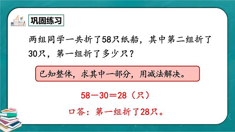 人教版数学一下8.5《解决问题》课件+教学设计+同步练习04
