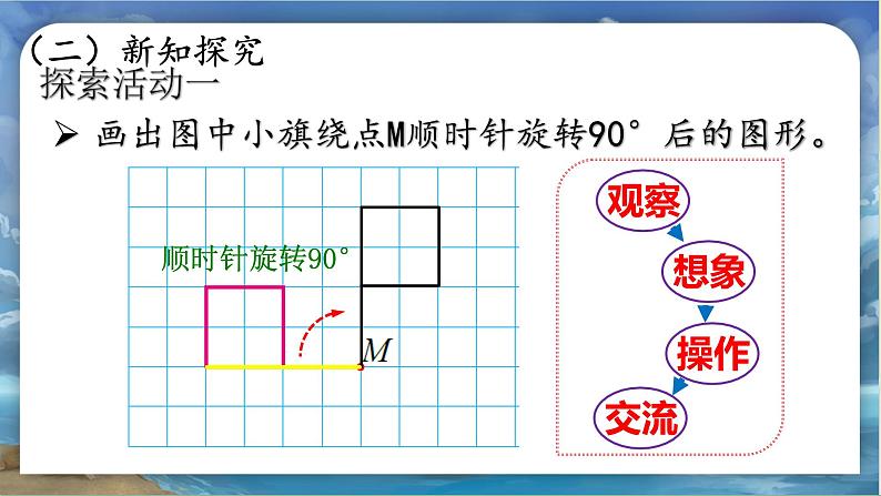 北师大版小学数学六年级下册 第三单位《图形的旋转(二)》第2课时 课件+教案05