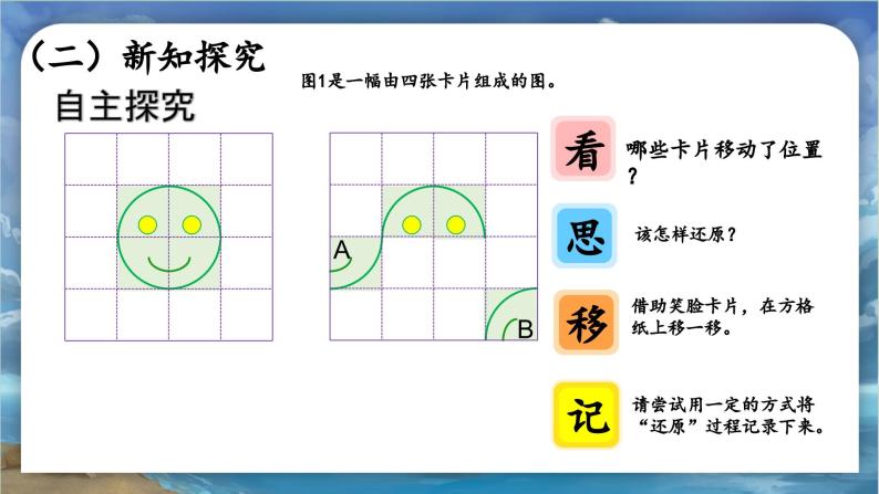 北师大版小学数学六年级下册 第三单位《图形的运动（试一试）》第4课时 课件+教案03