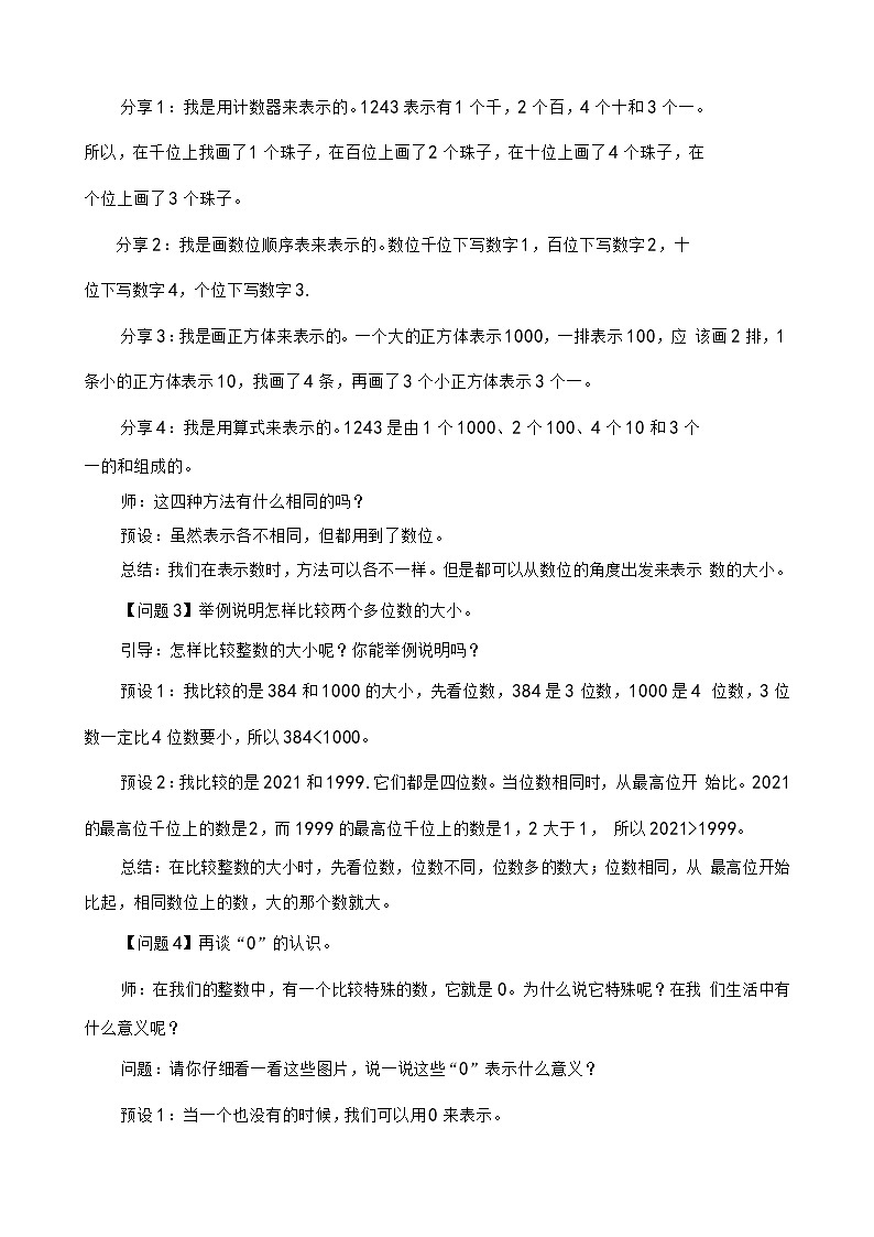 北师大版小学数学六年级下册 总复习 数与代数 第1课时《整数》课件+教案03