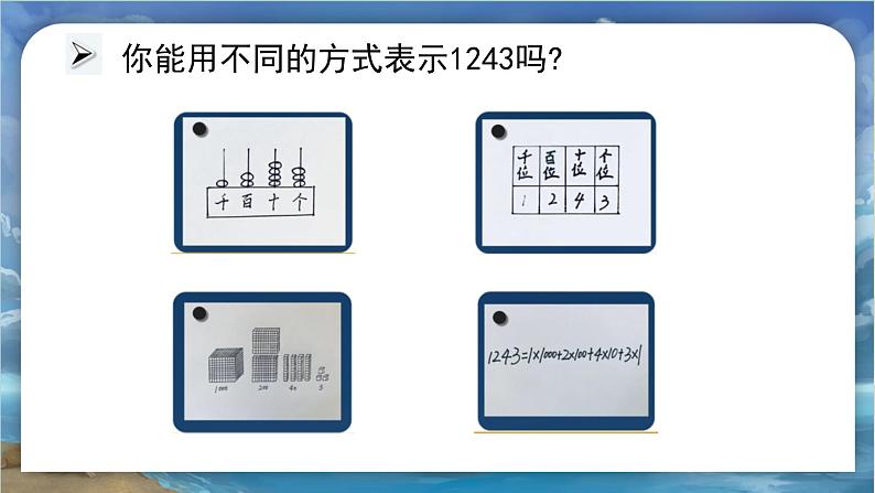 北师大版小学数学六年级下册 总复习 数与代数 第1课时《整数》课件+教案04