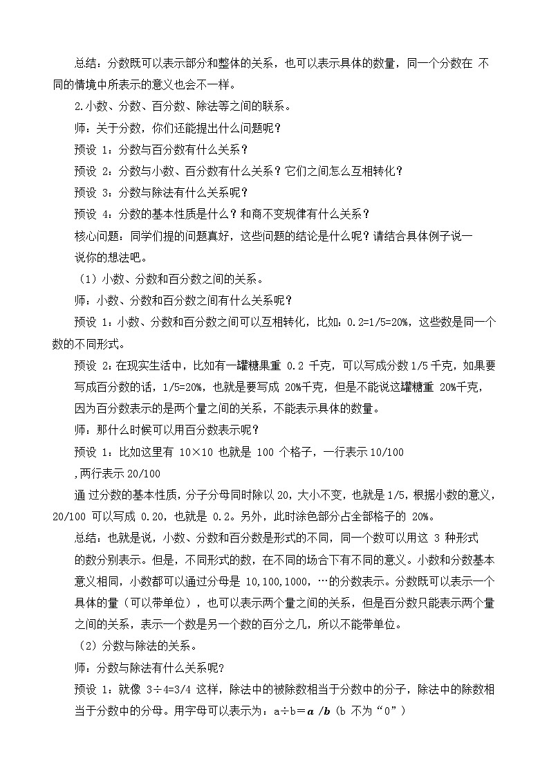 北师大版小学数学六年级下册 总复习 数与代数 第2课时《小数、分数、百分数》课件+教案03