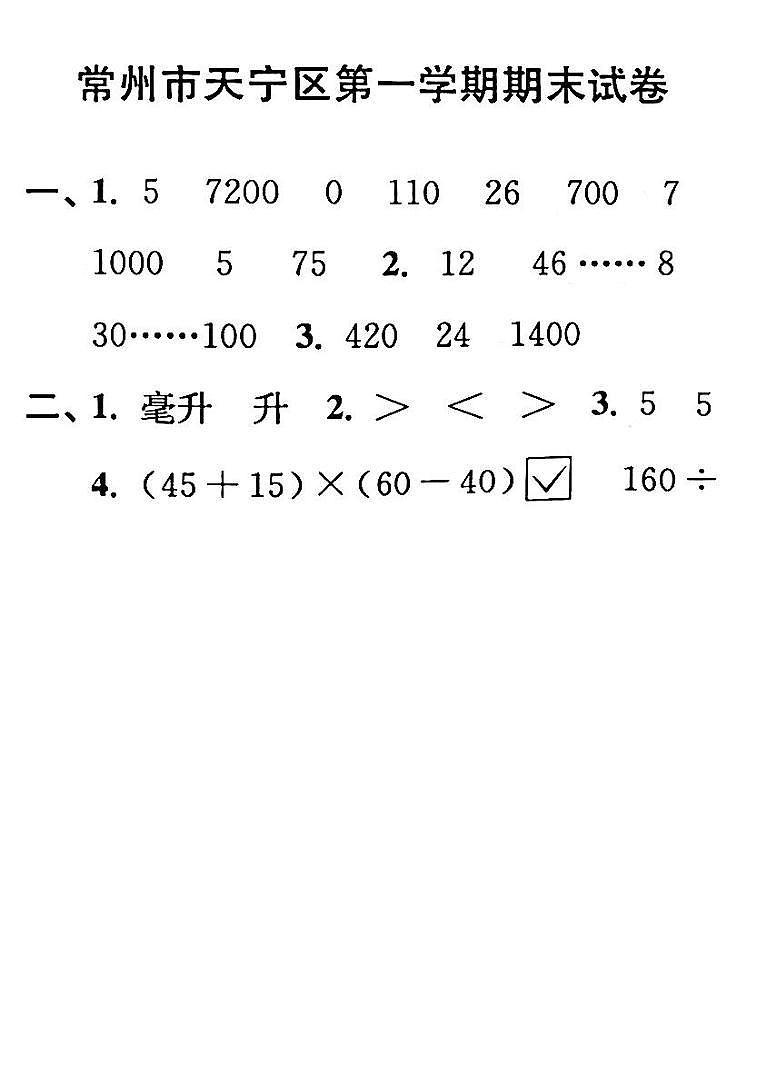 江苏省常州市天宁区2022-2023学年四年级上学期期末检测数学试卷01