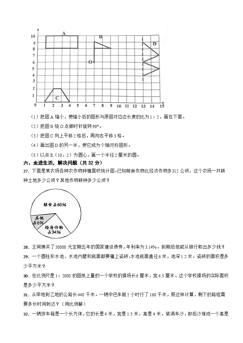 山东省泰安市岱岳区2020-2021学年五年级下学期期末数学试卷第3页