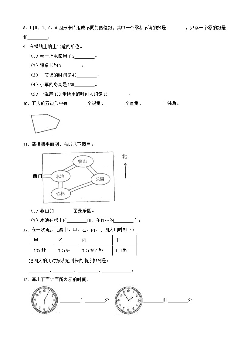 江苏省宿迁市泗洪县2020-2021学年二年级下学期数学期末试卷第2页