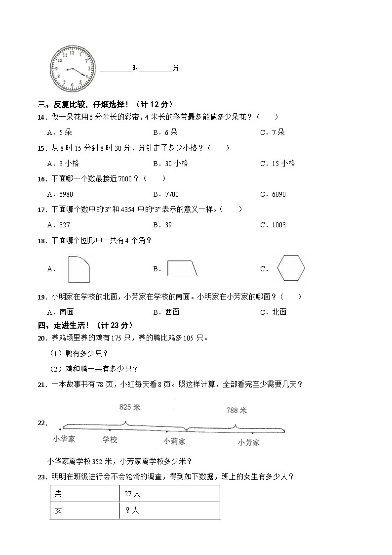 江苏省宿迁市泗洪县2020-2021学年二年级下学期数学期末试卷第3页