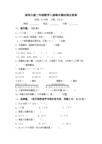 期末测试卷(试题)西师大版二年级上册数学