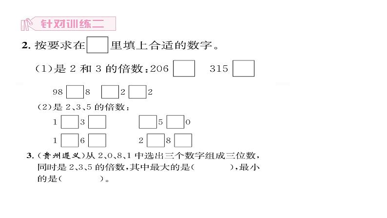 因数和倍数的认识-小升初数学复习课件第7页