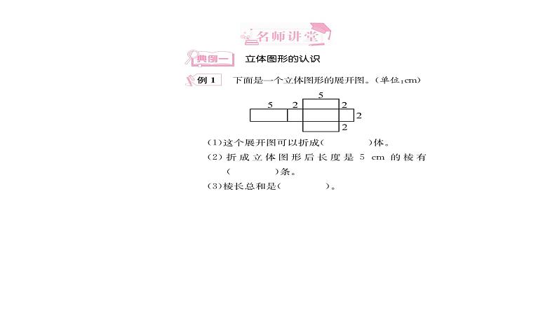 立体图形的认识和测量-小升初数学复习课件第3页