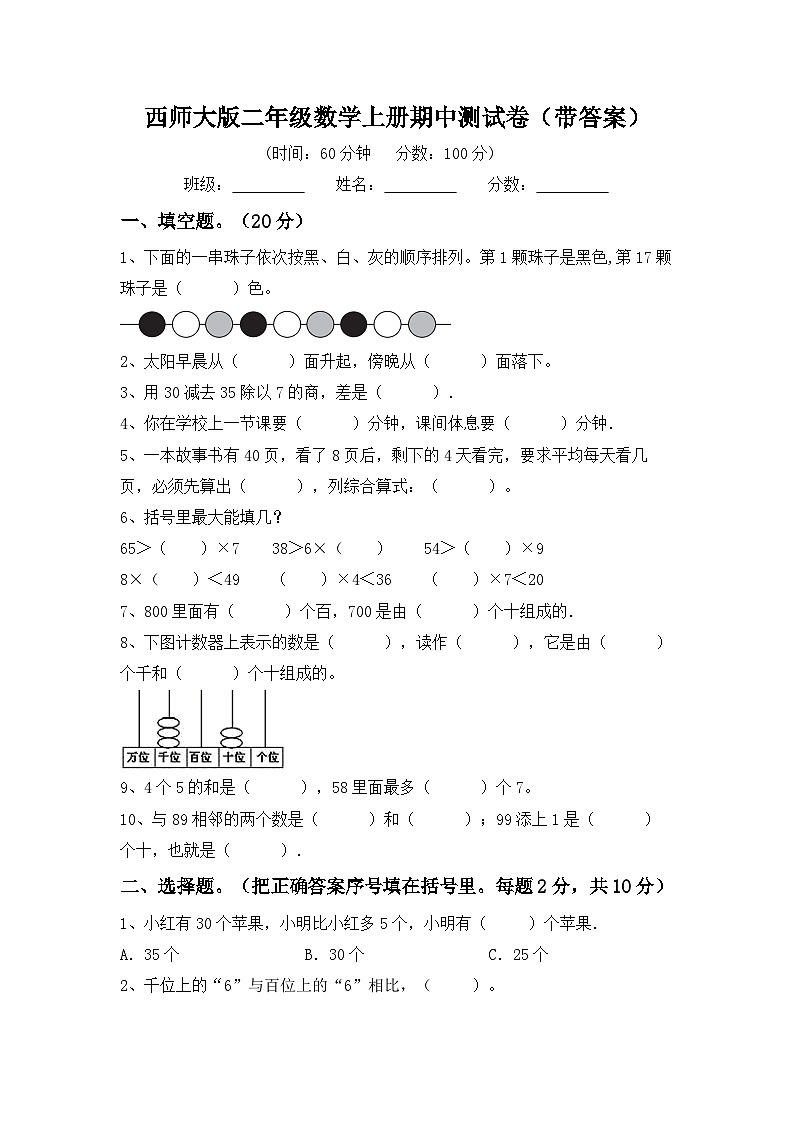 期中测试卷(试题)西师大版二年级上册数学01