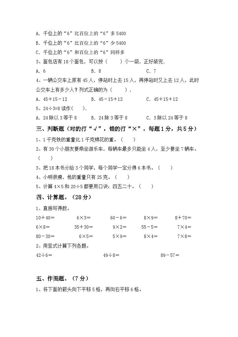 期中测试卷(试题)西师大版二年级上册数学02
