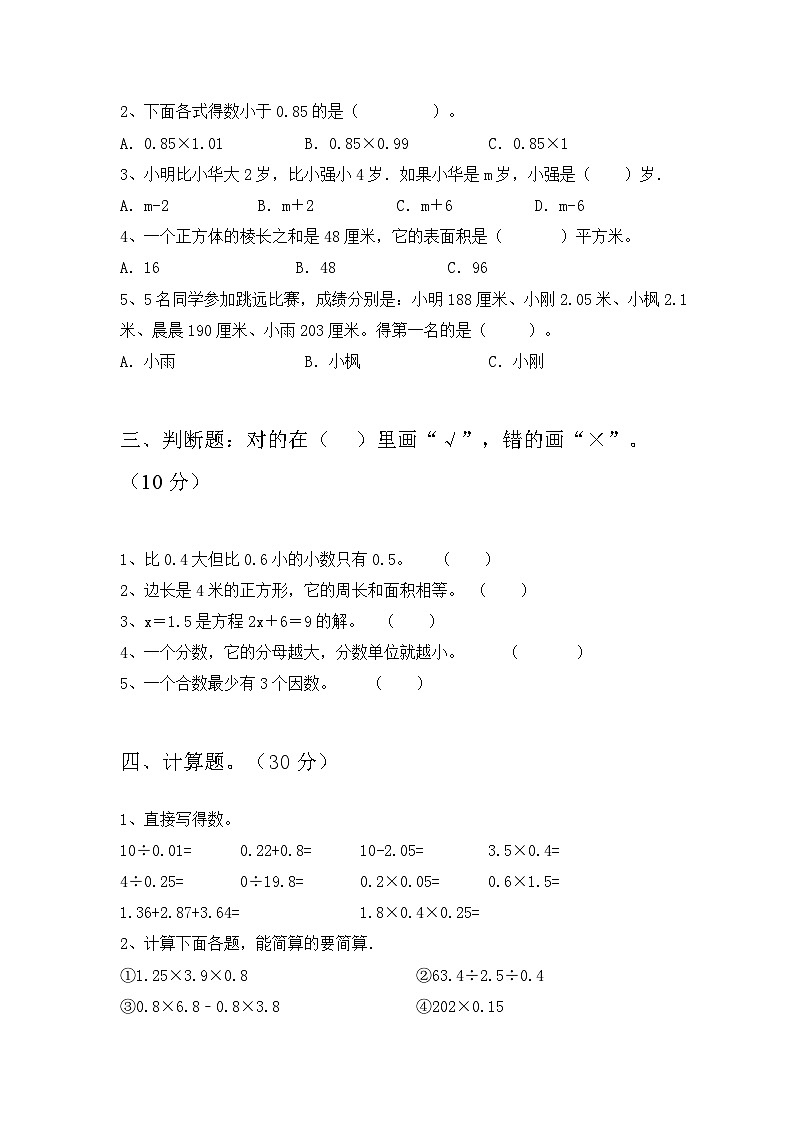 期末试卷(试题)人教版五年级上册数学第2页