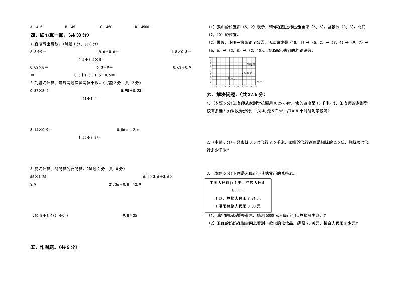【A3】人教版2023-2024学年五年级数学上册期中检测卷(卷一)(含答案)02