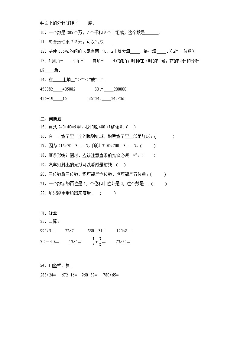 期末质量检测(试题)-四年级上册数学西师大版第2页