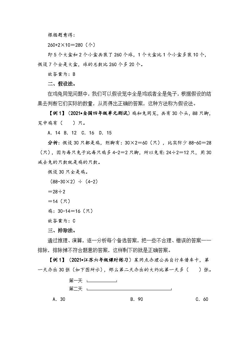 【题型突破】苏教版六年级上册数学第四单元题型专项训练-选择题(解题策略+专项秀场) (含答案)02