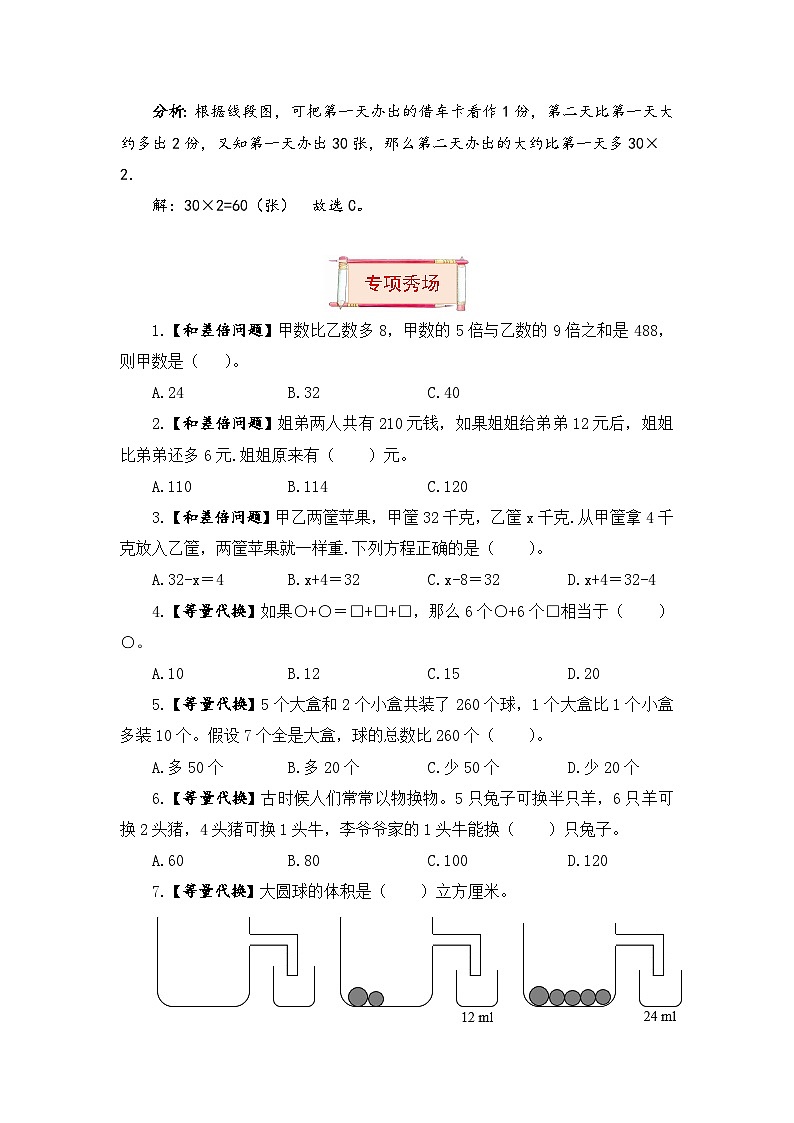 【题型突破】苏教版六年级上册数学第四单元题型专项训练-选择题(解题策略+专项秀场) (含答案)03