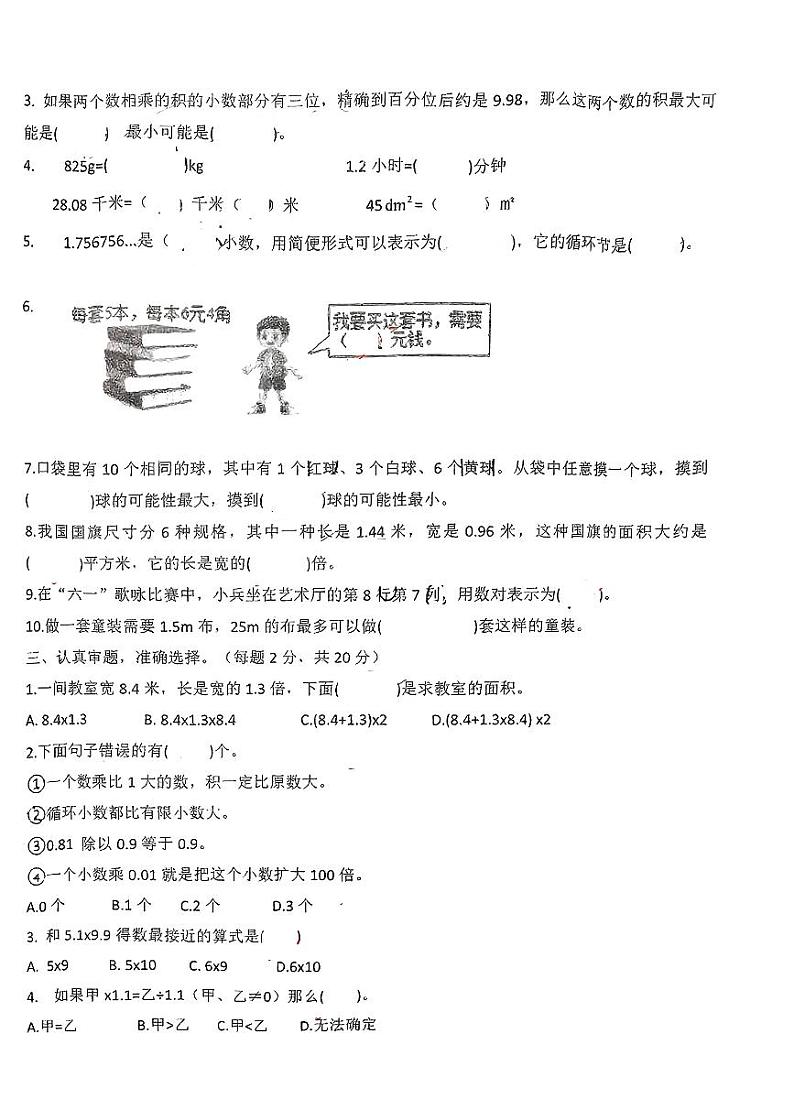 福建省龙岩市新罗区紫金山实验学校、龙岩凤凰小学2023-2024学年五年级上学期12月月考数学试题第2页