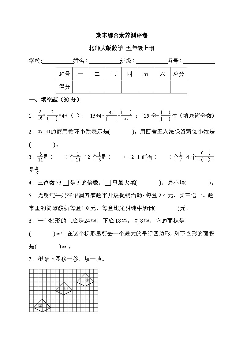 期末综合素养测评卷(试题)-五年级上册数学北师大版第1页