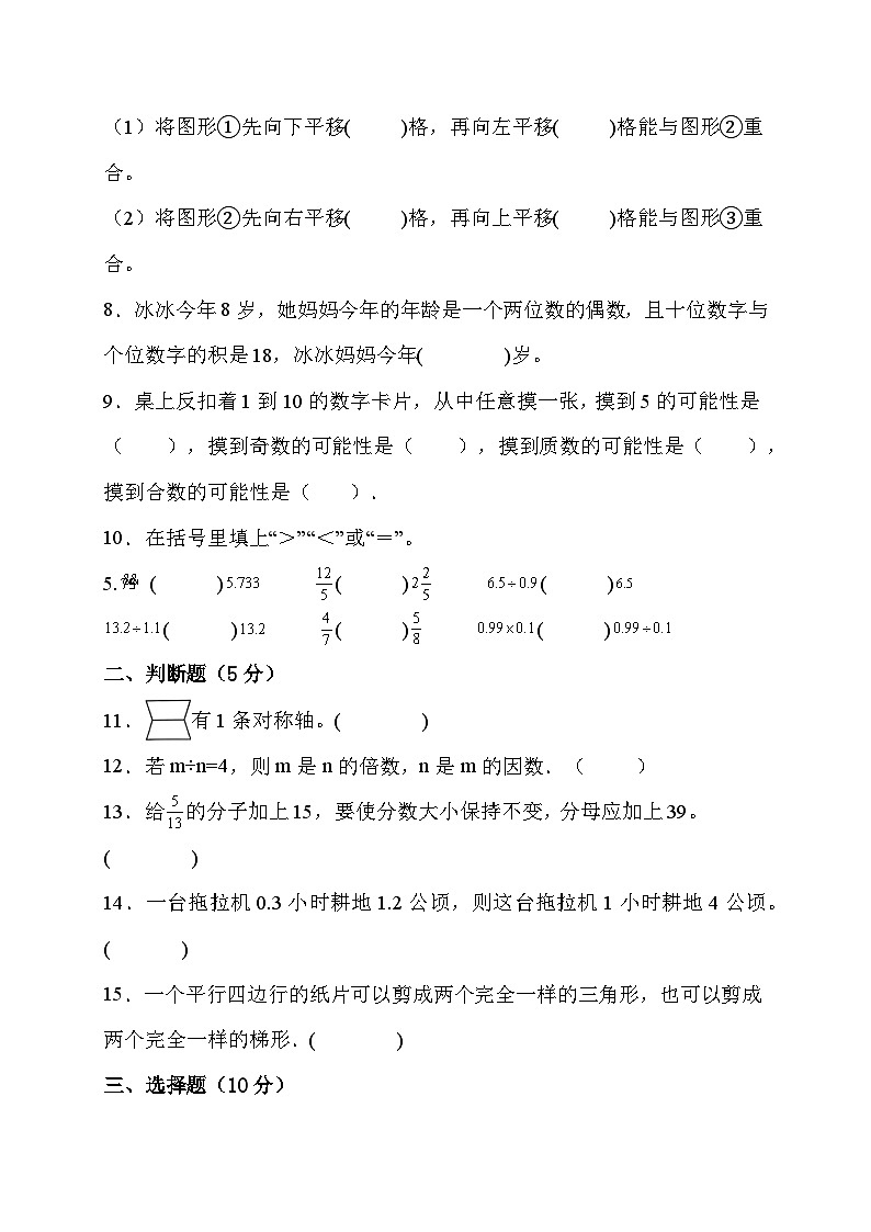 期末综合素养测评卷(试题)-五年级上册数学北师大版第2页