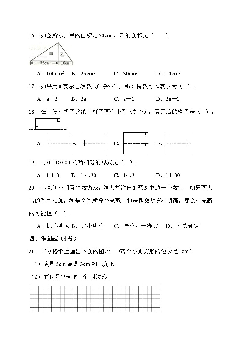 期末综合素养测评卷(试题)-五年级上册数学北师大版第3页