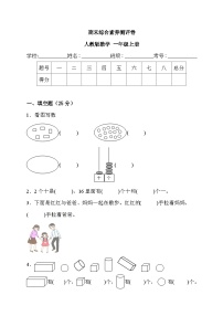 期末综合素养测评卷（试题） -一年级上册数学人教版