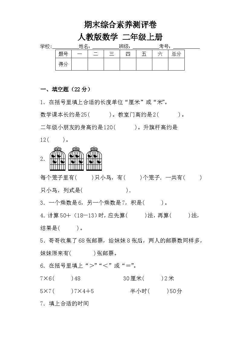 期末综合素养测评卷(试题)- 二年级上册数学人教版第1页