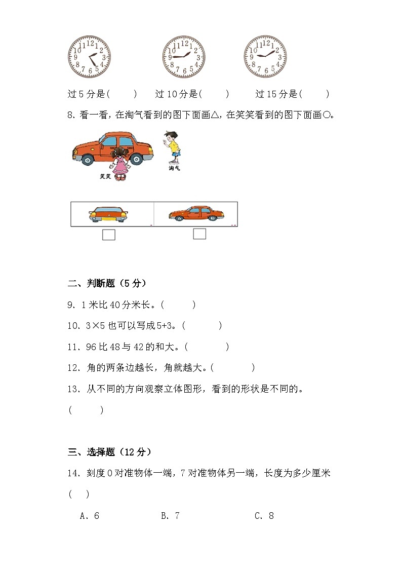 期末综合素养测评卷(试题)- 二年级上册数学人教版第2页