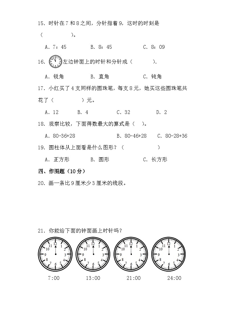 期末综合素养测评卷(试题)- 二年级上册数学人教版第3页