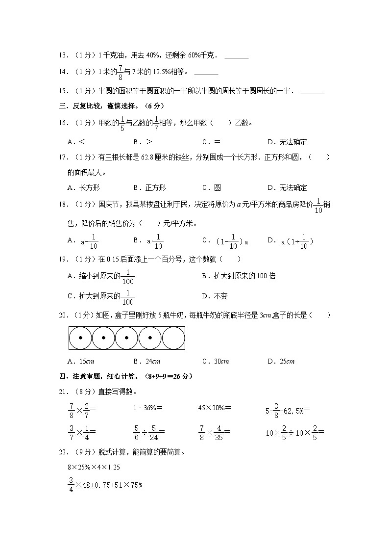 2023-2024学年河北省邯郸市成安县六年级上学期期中数学试卷(含答案)第2页