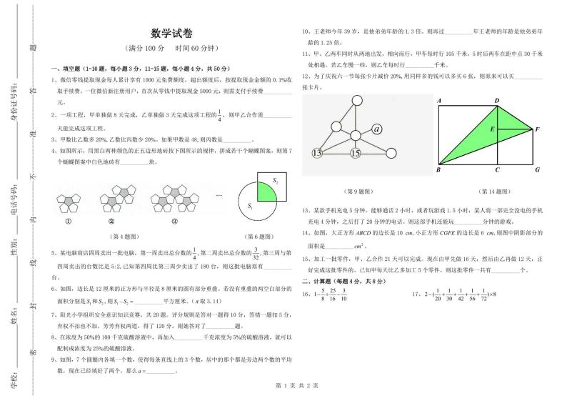 2023年重庆市渝中区第二十九中学校小升初数学试卷01