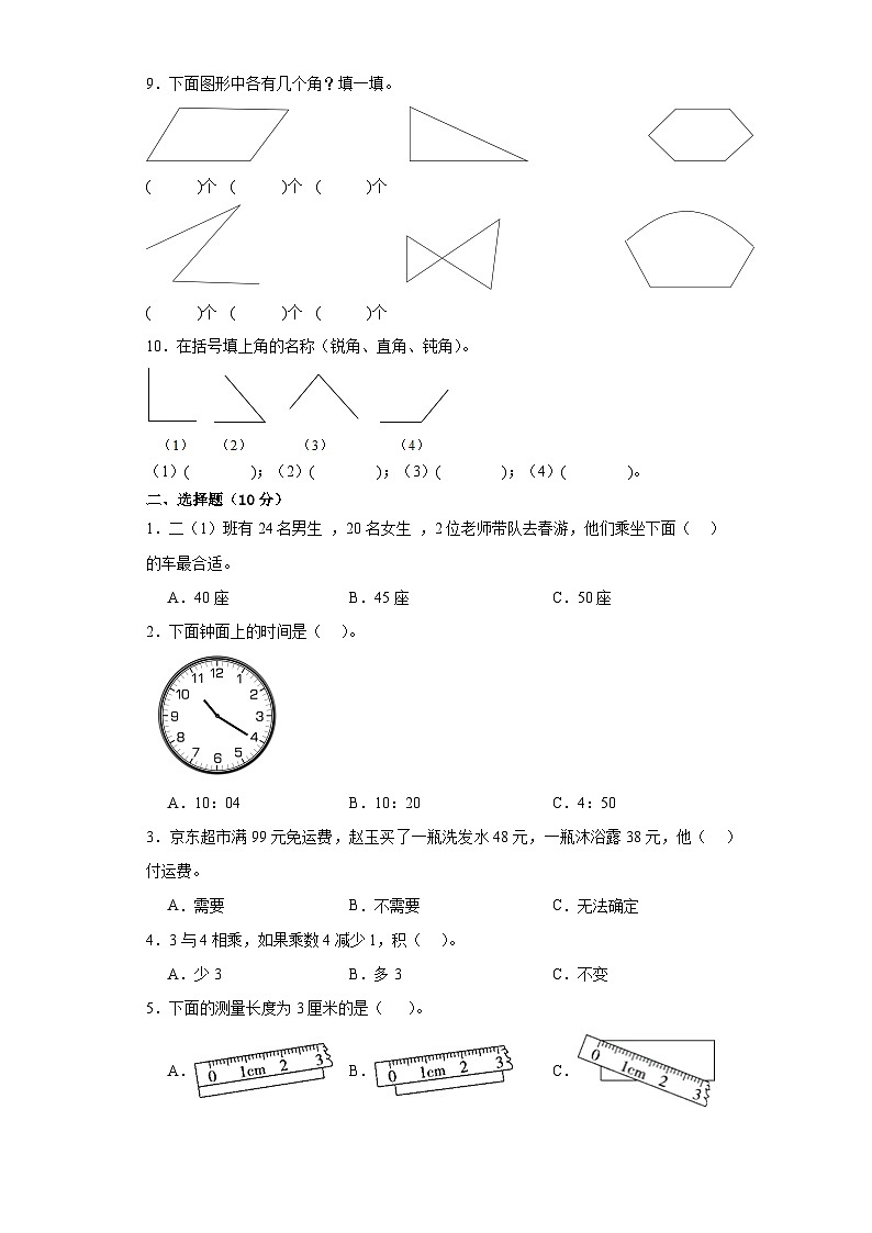 期末测试卷1(试题)人教版二年级上册数学第2页