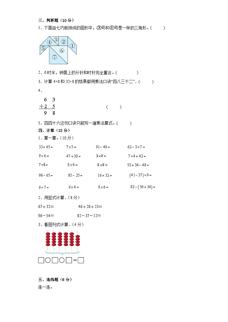 期末测试卷1(试题)人教版二年级上册数学第3页