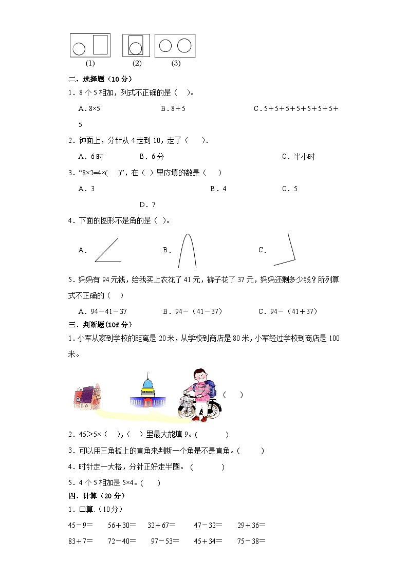 期末测试卷(试题)-二年级上册数学人教版.1第2页