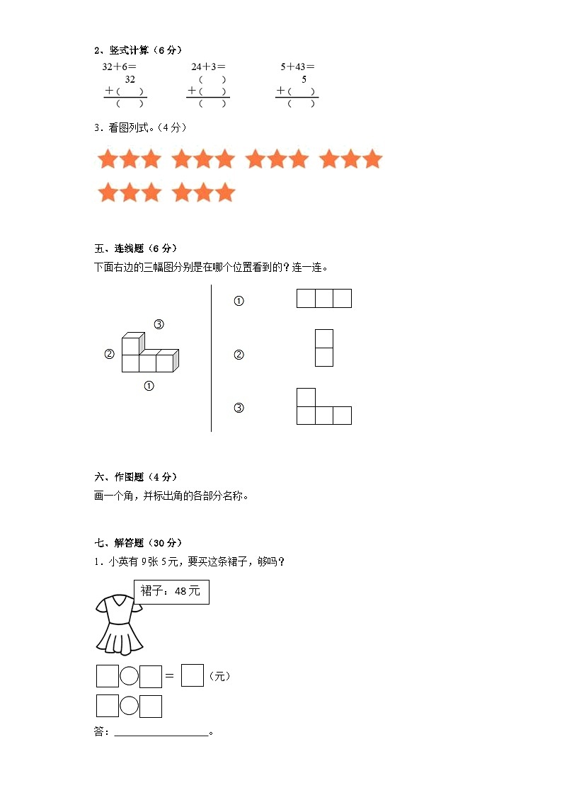 期末测试卷(试题)-二年级上册数学人教版.1第3页