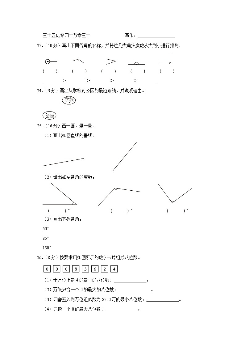 陕西省汉中市勉县2020-2021学年四年级上学期期中数学试卷03