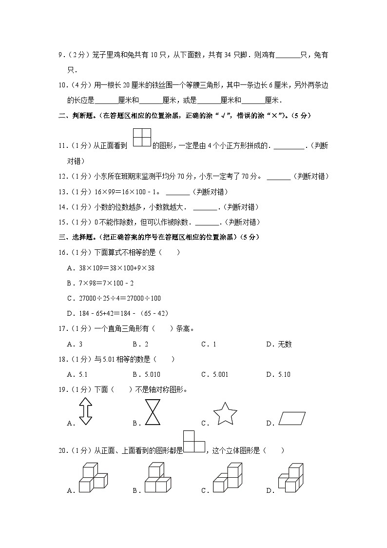 广东省阳江市阳东区2022-2023学年四年级下学期期末数学试卷02